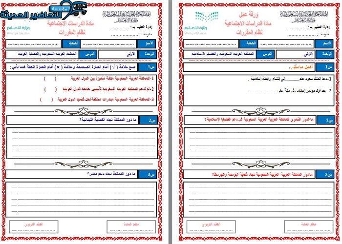 باور بوينت مادة الاجتماعيات مقررات