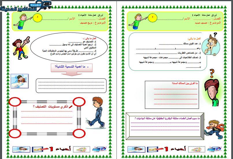 ورق عمل احياء 1 مسارات الفصل الأول مدرستي