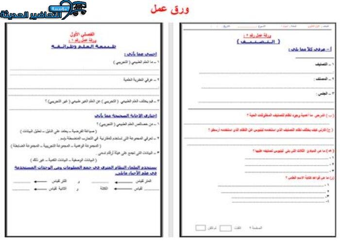 نموذج ورق عمل مادة احياء 1 مقررات