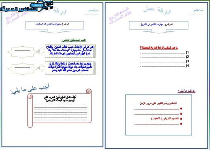 نموذج من ورق عمل مادة التاريخ مقررات