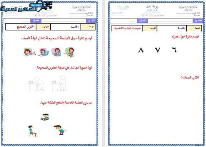 ورق عمل التربية الفكرية الفصل الأول مدرستي