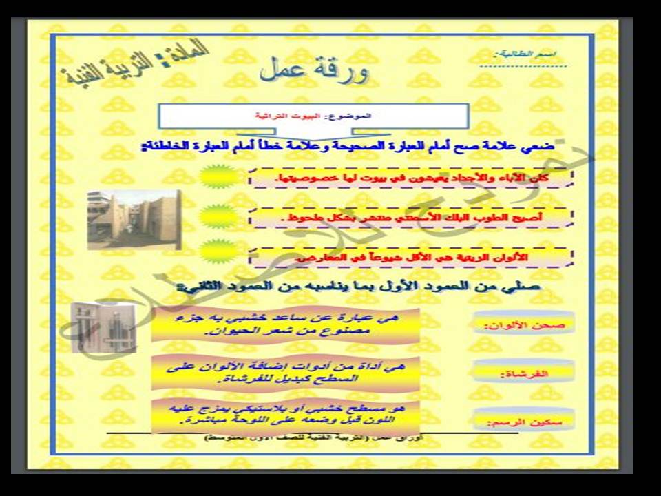 اغلاق الدرس منصة مدرستي تربية فنية أول متوسط الفصل الثاني