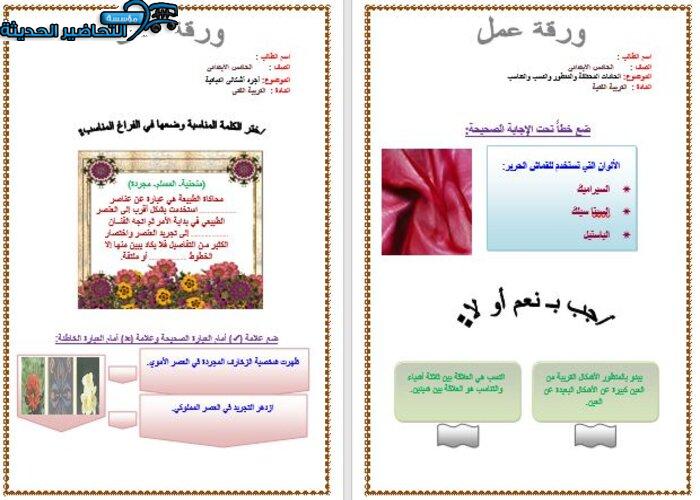 ورق عمل التربية الفنية الصف الخامس الابتدائي الفصل الأول مدرستي