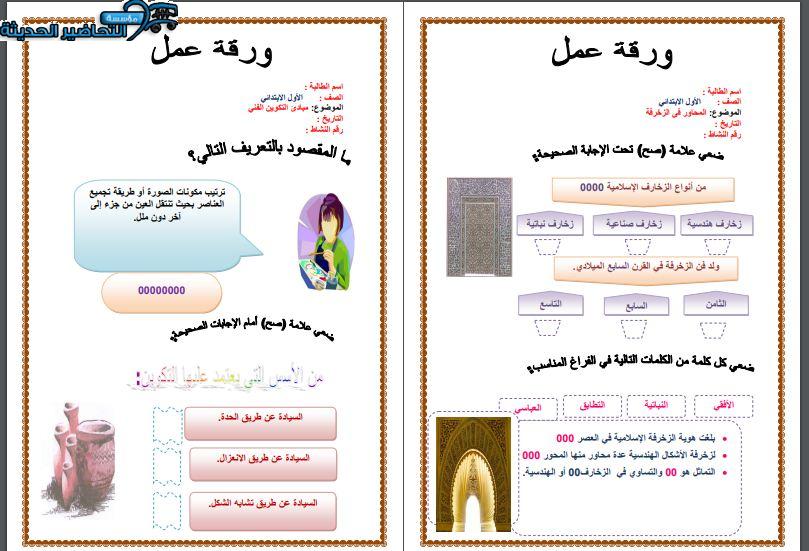ورق عمل التربية الفنية الصف الرابع الابتدائي الفصل الأول مدرستي