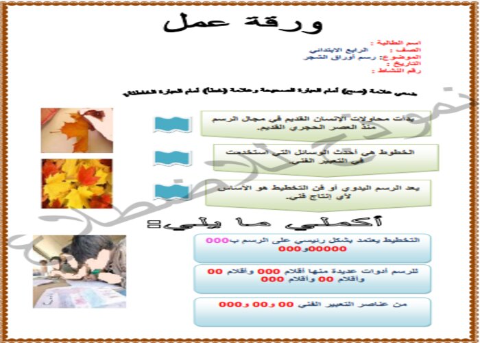 واجبات منصه مدرستى التربية الفنية الصف الرابع الابتدائي الفصل الثاني 