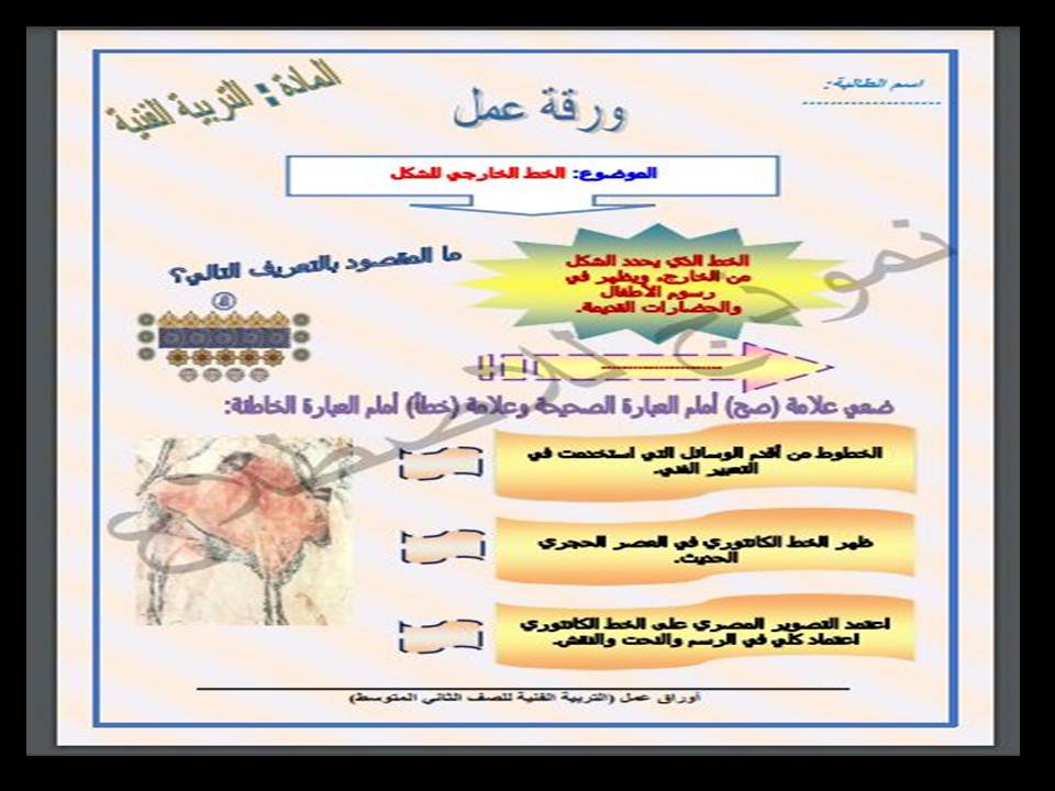اثراءات منصة مدرستي التربية الفنية ثاني متوسط الفصل الثاني
