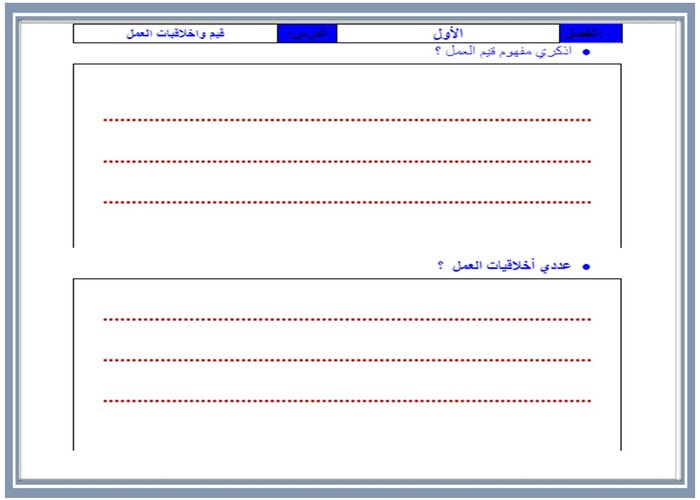 اثراءات منصة مدرستي التربية المهنية مسارات الفصل الثاني