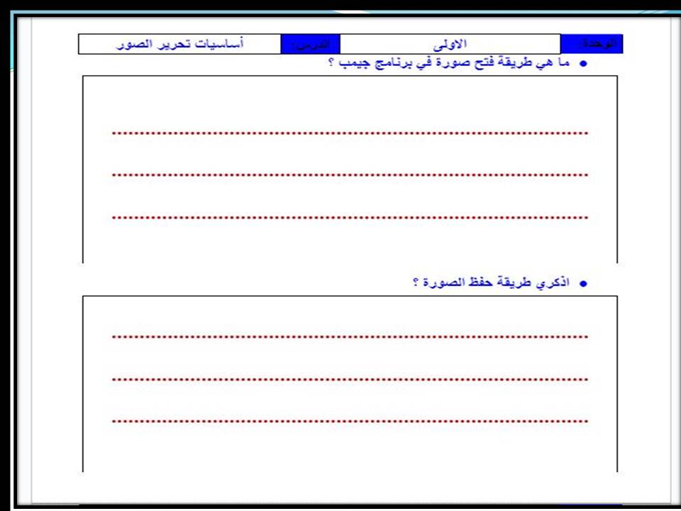 اغلاق الدرس منصة مدرستي التقنية الرقمية 1-2 مسارات الفصل الثاني