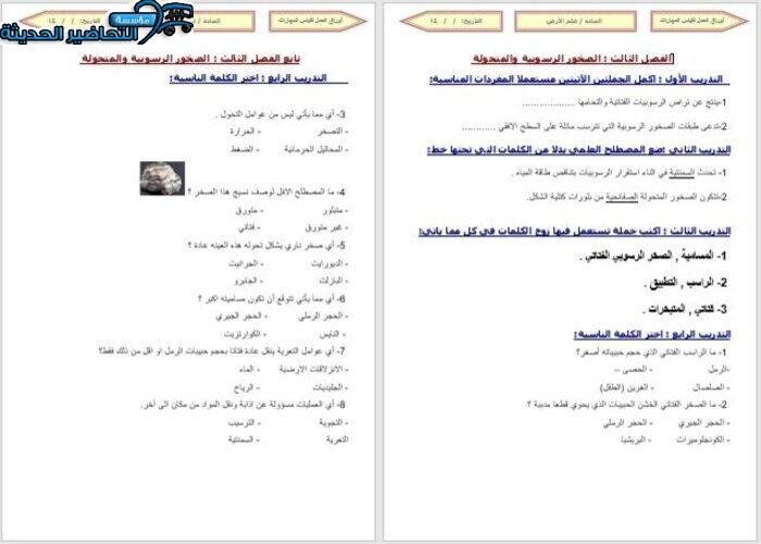 نموذج من ورق عمل مادة حديث 1 ثانوى مقررات