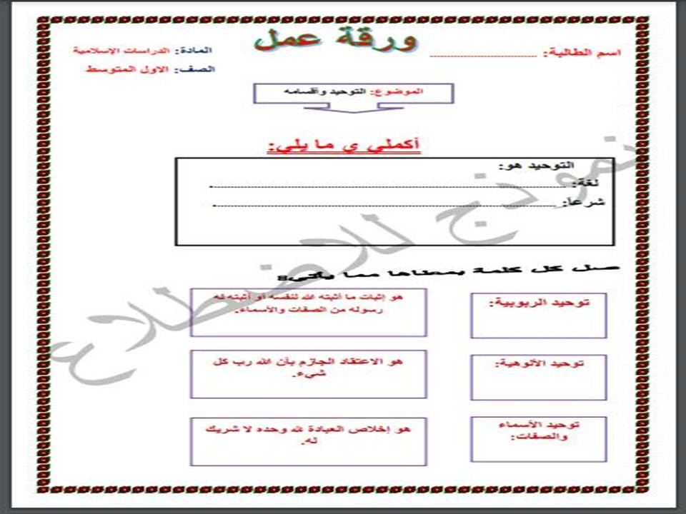 اغلاق الدرس منصه مدرستي الدراسات اسلامية أول متوسط الفصل الثاني