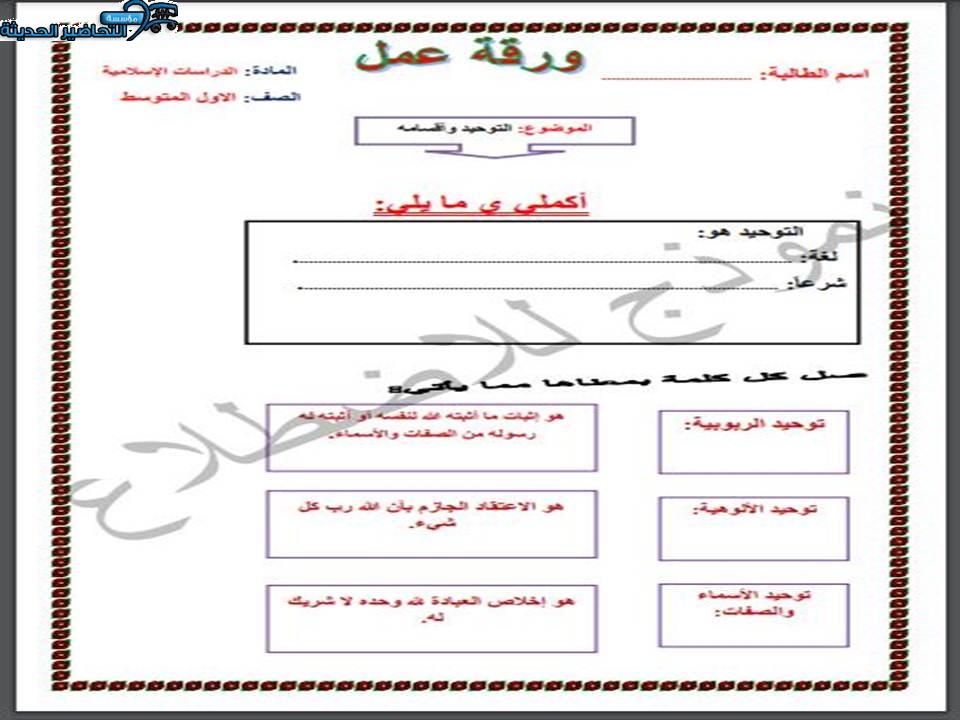 مهارات التفكير منصة مدرستى الدراسات الاسلامية أول متوسط الفصل الثاني