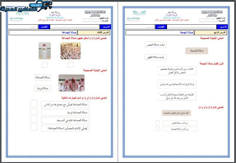 واجبات الدراسات الاسلامية التربية الفكرية الفصل الأول مدرستي