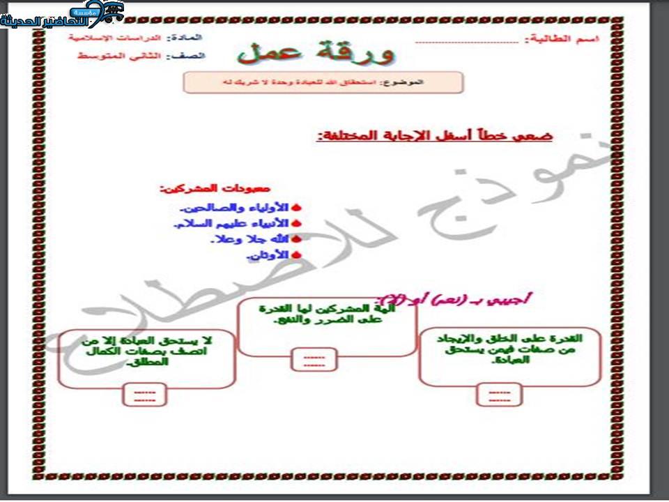 واجبات منصه مدرستى الدراسات الاسلامية ثاني متوسط الفصل الثاني