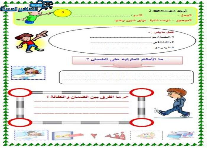 تحضير درس الرهن مادة فقه 2 مقررات