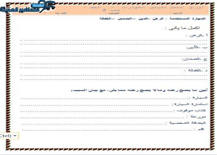 بور بوينت درس الرهن مادة فقه 2 مقررات