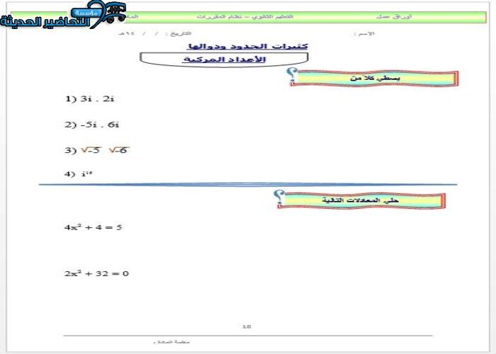 ورق عمل الرياضيات 3 مقررات
