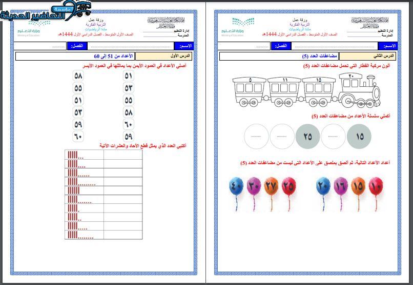 اغلاق الدرس الرياضيات التربية الفكرية الفصل الأول مدرستي