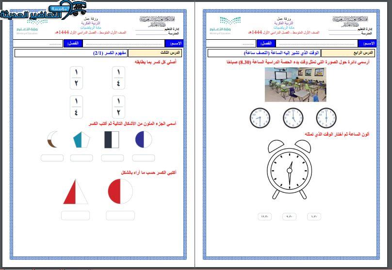 اختبارات الرياضيات التربية الفكرية الفصل الأول مدرستي