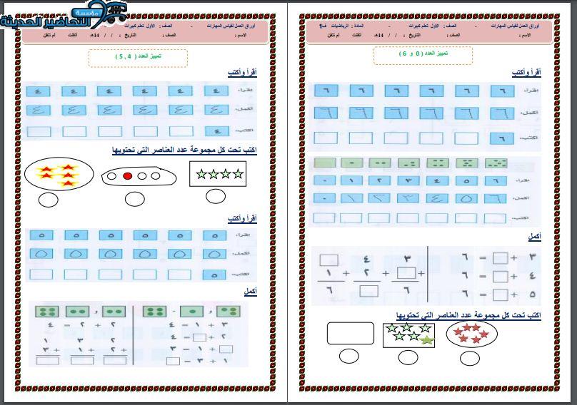 اغلاق الدرس رياضيات التعليم المستمر الفصل الأول مدرستي