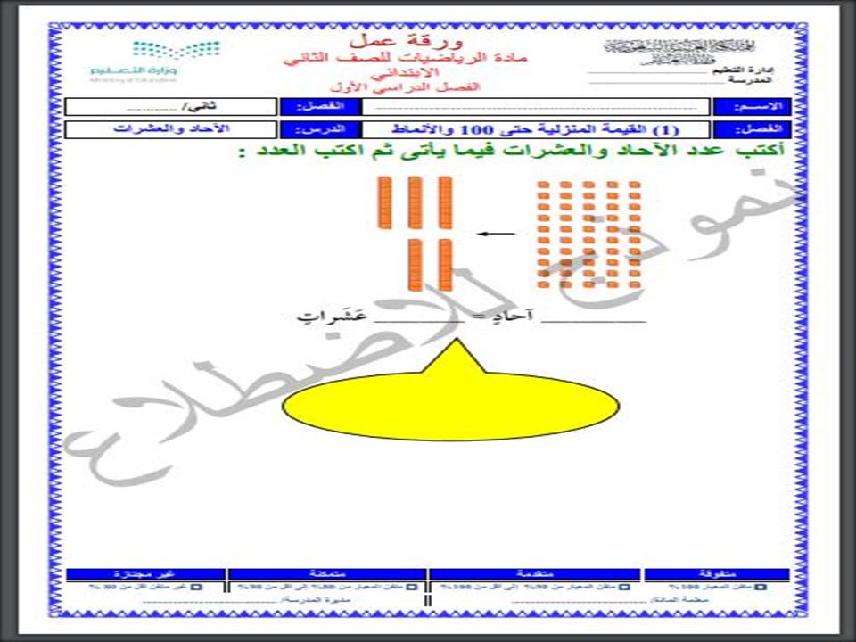 واجبات منصة مدرستي رياضيات الصف الثاني الابتدائي الفصل الثاني
