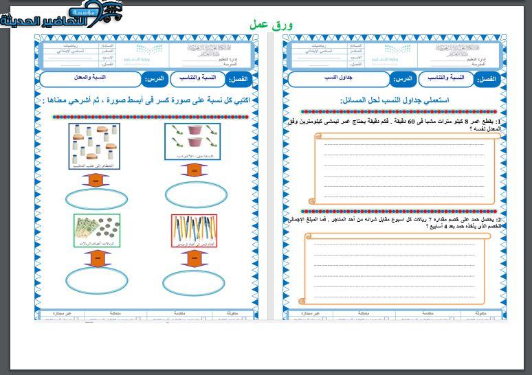 اغلاق الدرس منصة مدرستي رياضيات الصف السادس الابتدائي الفصل الثاني