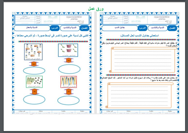 رياضيات الصف السادس الابتدائي الفصل الثاني