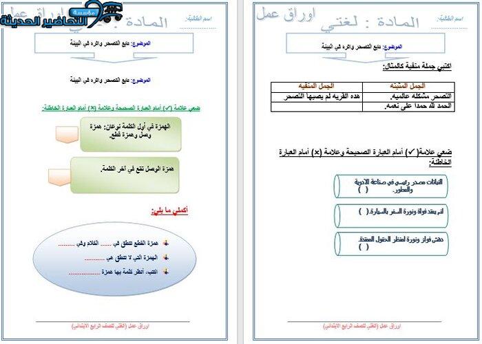ورق عمل الصف الرابع الابتدائي الفصل الأول مدرستي