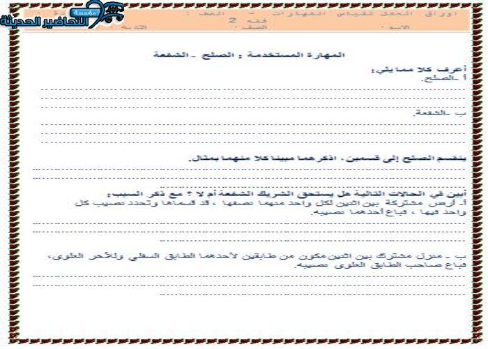 تحضير درس الصلح مادة فقه 2 مقررات
