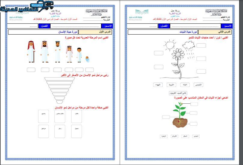 اختبارات العلوم التربية الفكرية الفصل الأول مدرستي