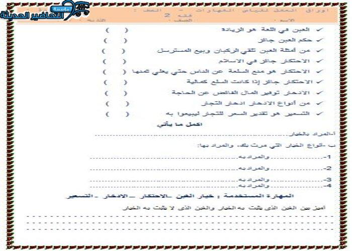 ورق عمل درس الغبن مادة فقه 2 مقررات