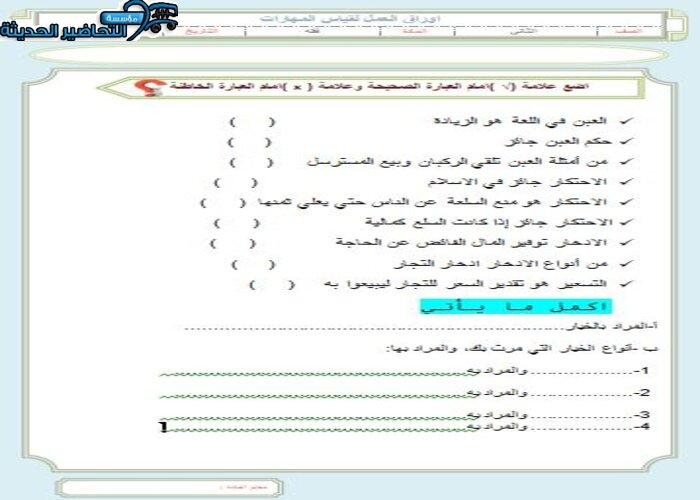 حل أسئلة درس الغبن مادة فقه 2 مقررات