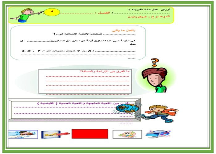 اثراءات منصة مدرستي الفيزياء 1 مسارات الفصل الثاني 