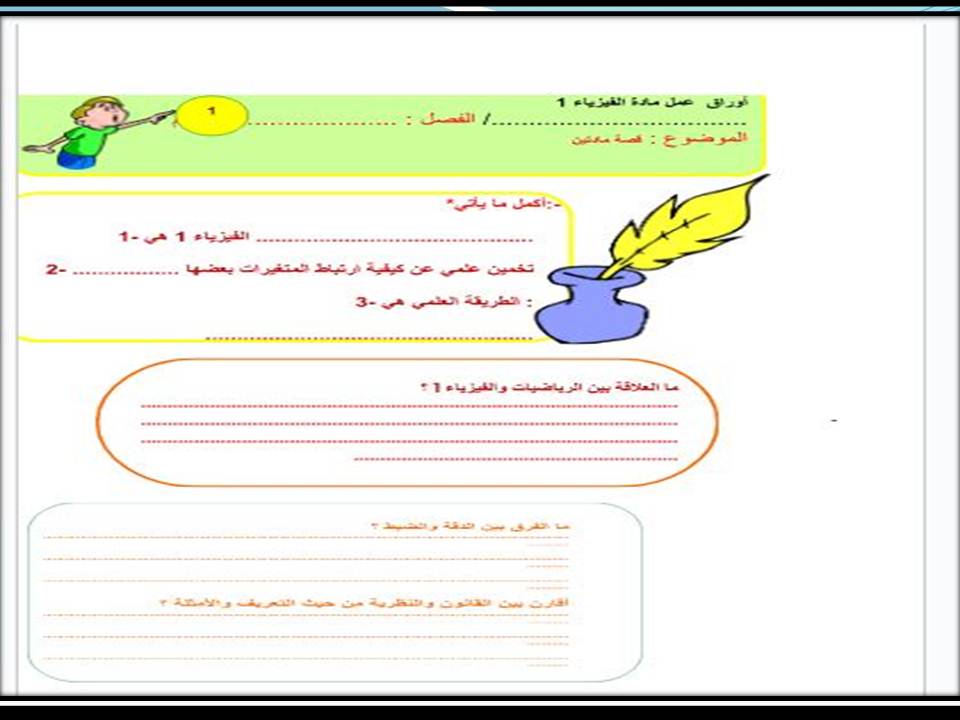 اغلاق الدرس منصة مدرستي الفيزياء 1 مسارات الفصل الثاني