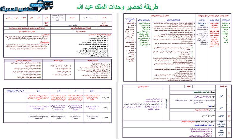 ورق عمل القرآن الكريم 4 التعليم الثانوي (تحفيظ) فصل أول