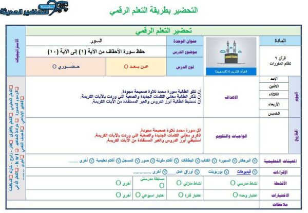 ورق عمل القرآن الكريم 6 التعليم الثانوي (تحفيظ) 