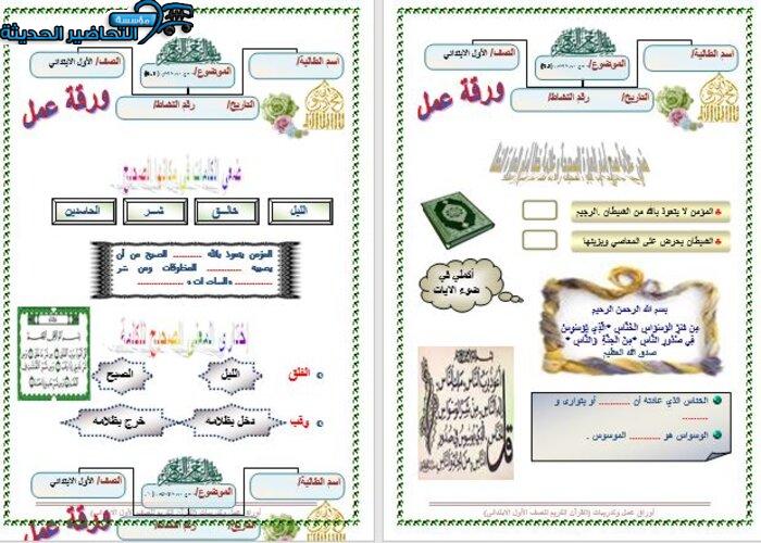 ورق عمل القرآن الكريم الفصل الأول مدرستي