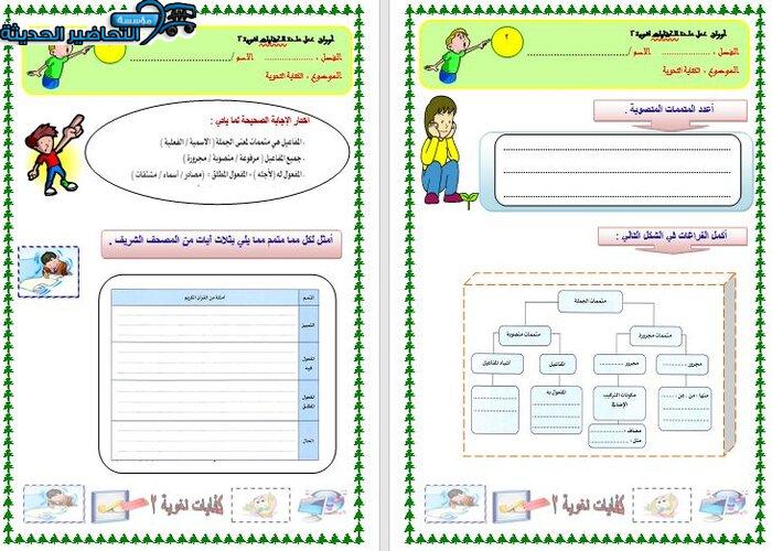  ورق عمل الكفايات اللغوية 2 مقررات الفصل الأول مدرستي