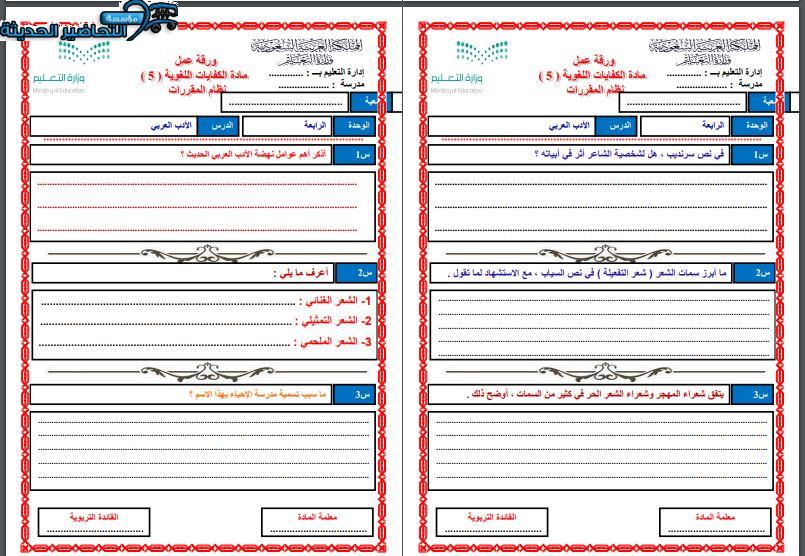 ورق عمل الكفايات اللغوية 5 مقررات الفصل الأول مدرستي