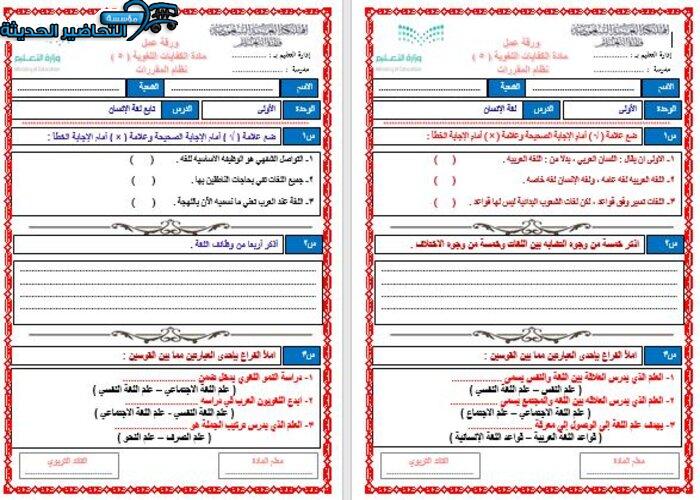 ورق عمل الكفايات اللغوية 7 مقررات الفصل الأول مدرستي