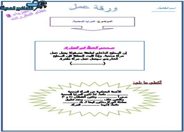 تحضير المرايا المحدبة فيزياء 3 مقررات