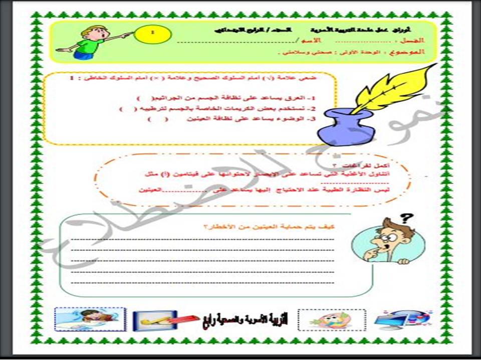اختبار منصة مدرستي مهارات حياتية الصف الرابع الابتدائي الفصل الثاني
