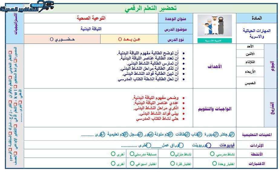 ورق عمل المهارات الحياتية و الأسرية أول متوسط فصل أول