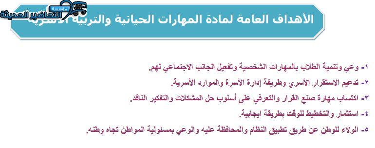 ورق عمل المهارات الحياتية و التربية الأسرية التعليم الثانوي نظام المقررات فصل ثالث