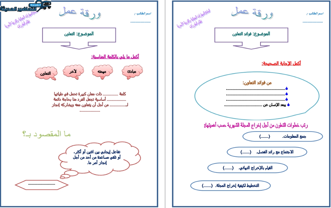 واجبات المهارات الحياتية والتربية الأسرية مقررات الفصل الأول مدرستي