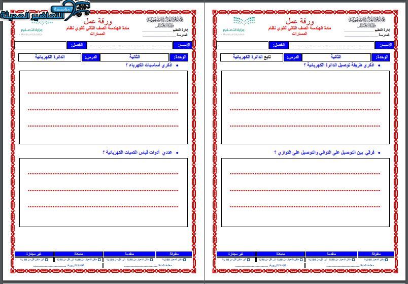 ورق عمل الهندسة مسارات الفصل الأول مدرستي