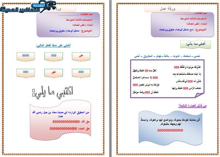 ورق عمل الوحدة الأولى (حقوق وواجبات) درس مدخل الوحدة لغتي ثالث متوسط فصل اول