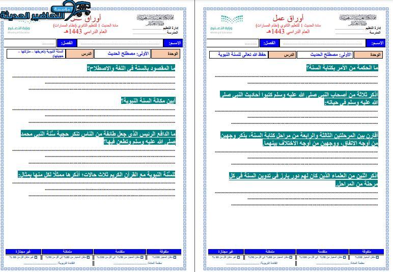 ورق عمل بوربوينت مادة الحديث 1 مقررات 