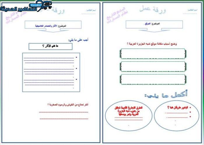 ورق عمل مادة التاريخ مقررات