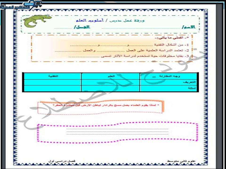 واجبات منصة مدرستي علوم ثاني متوسط الفصل الثاني