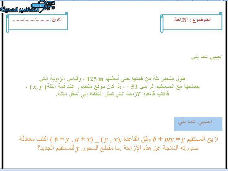 أوراق عمل مادة الرياضيات 1 مقررات